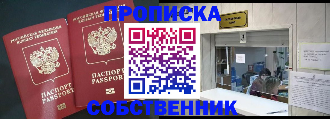 прописка в Калининградской области
