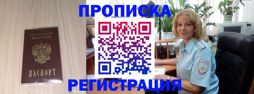 прописка штамп в Калининградской области