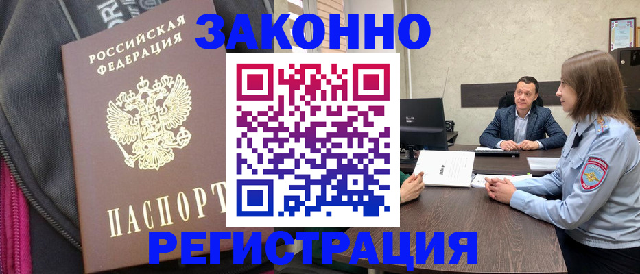 прописка законно в Калининградской области
