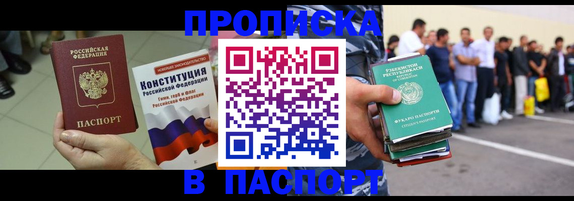 прописка поиск в Калининградской области