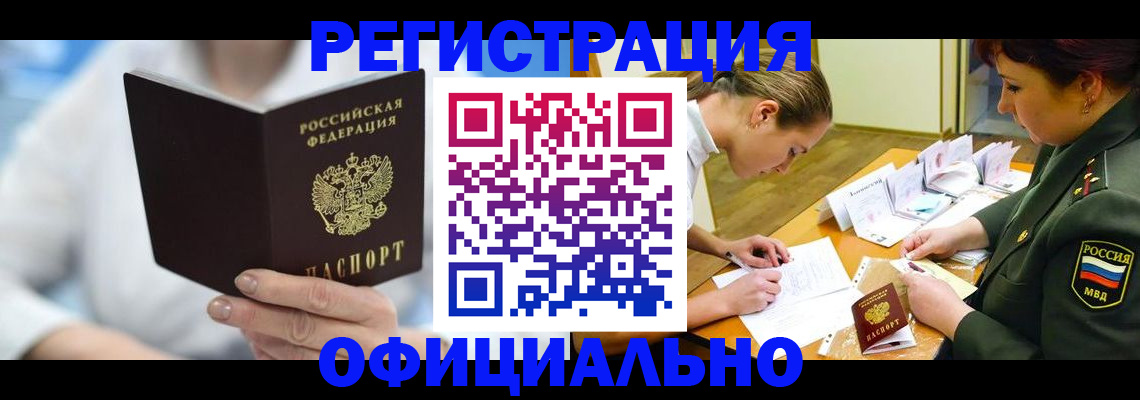 прописка в Калининградской области