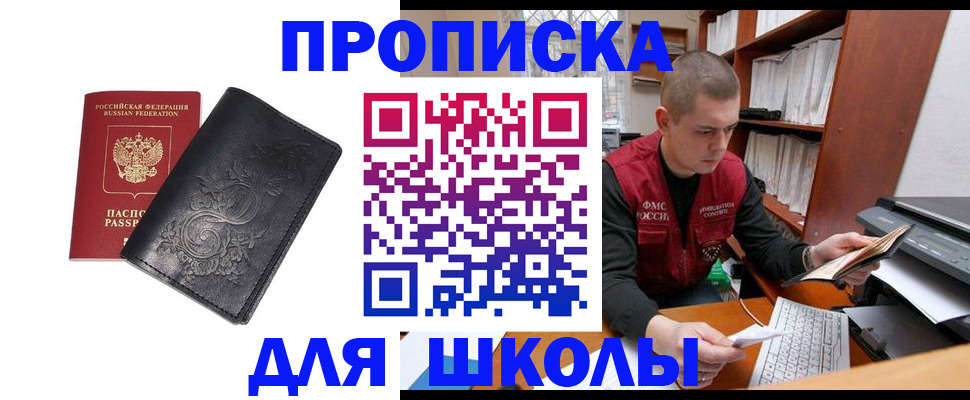 где прописаться в Калининградской области
