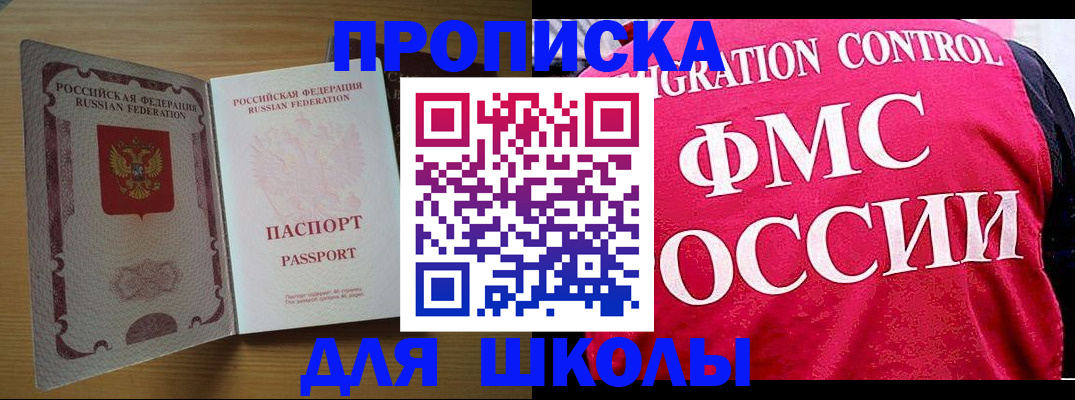 прописка 2025 в Калининградской области