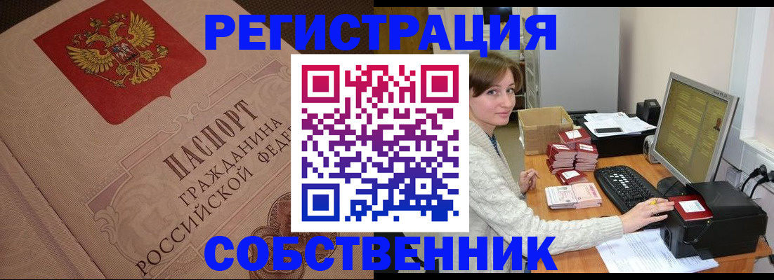 временная регистрация в квартире в Калининградской области