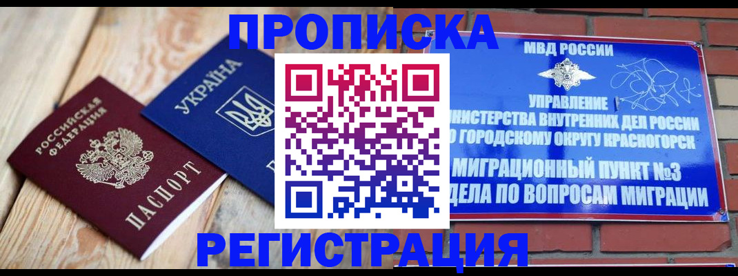 прописка для кредита в Калининградской области