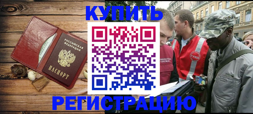 временная прописка в Калининградской области