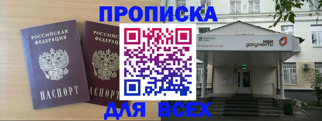где прописаться в Калининградской области